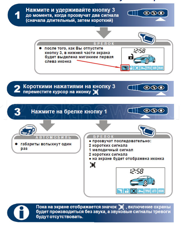 Программирование бесшумного режима охраны на Старлайн А61