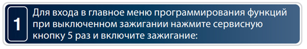 Вход в главное меню программирования Старлайн Е90