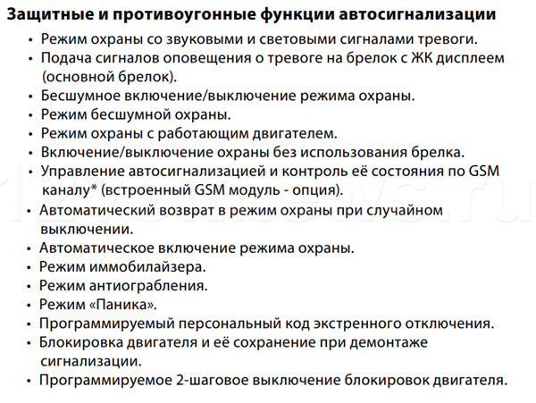 Старлайн Е90: сигнализация с автозапуском – список функций и основные ...