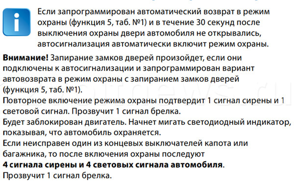 Автовозврат в режим охраны Старлайн Е90