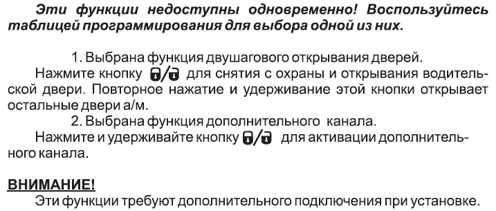 Двухшаговое открывание дверей/3-й канал