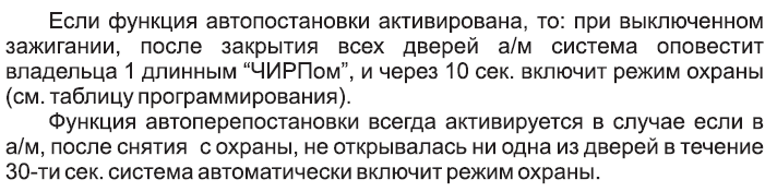 Автопастоновка и перепостановка в охрану