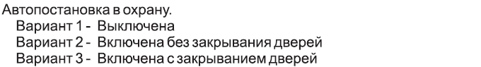 Автопостановка в охрану