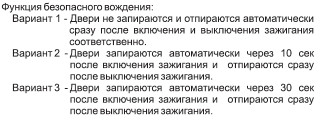 Функция безопасного вождения