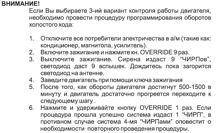 Программирование оборотов холостого хода