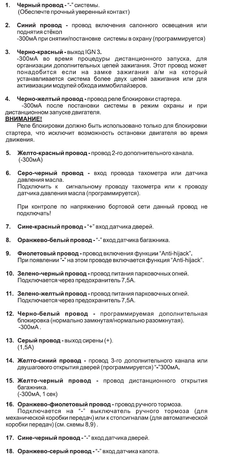 Сигнализация Томагавк: инструкция по автозапуску, эксплуатации, применению,  подключению