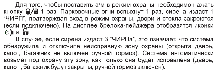 Постановка в охрану