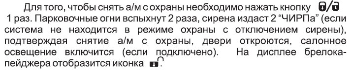 Снятие с охраны