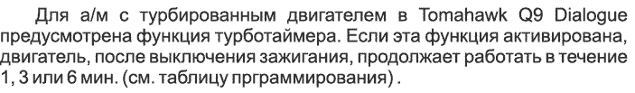 Турботаймер активация