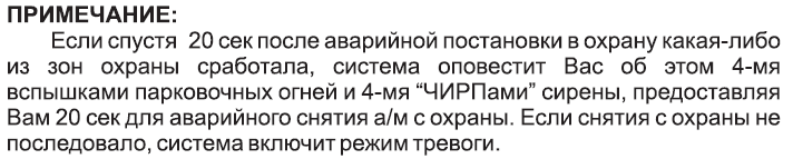 Включение аварийной постановки в охрану