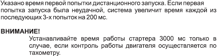 Время работы стартера