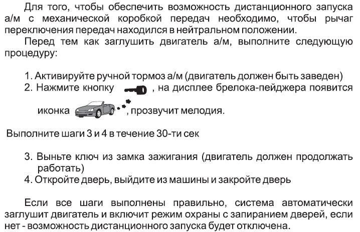 Режим валет томагавк. Датчики в дистанционного запуска двигателя. Ключ глушение двигателя. Режим валет на сигнализации томагавк. Как заглушить двигатель.