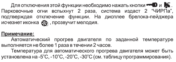 Настройка автозапуска по температуре