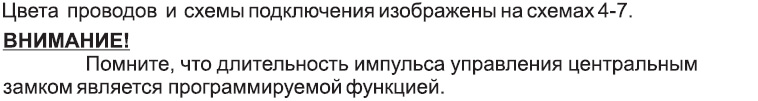 Подключение центрального замка