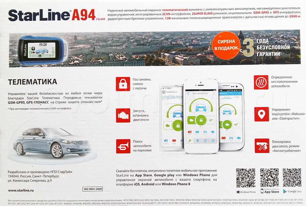 Старлайн А94 – автозапуск, запуск с брелка: инструкция как настроить