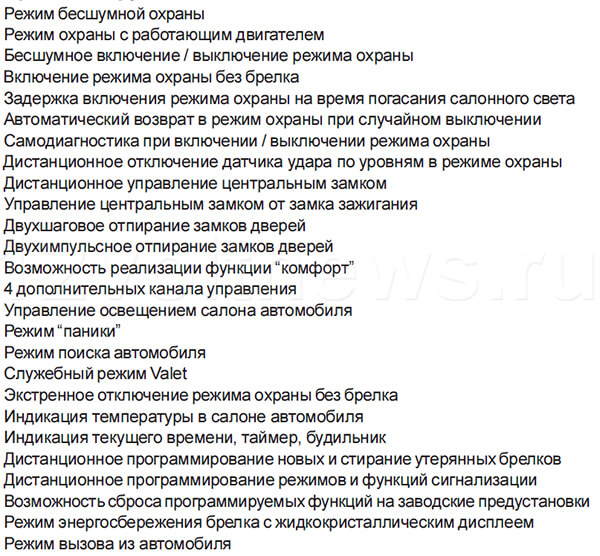 Сервисные функции Starline A9 Сервисные функции Старлайн а9