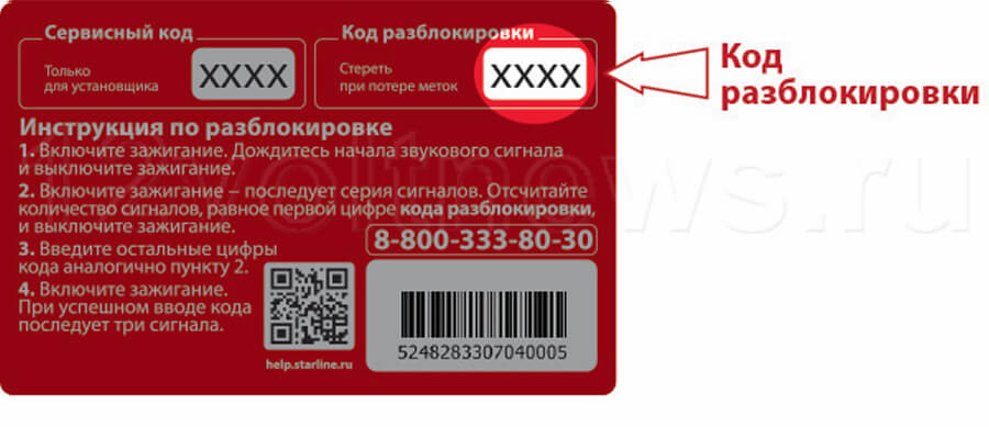 StarLine i95: экстренная разблокировка Старлайн i95: экстренная разблокировка
